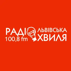 Радіо Львівська Хвиля – Lviv موجة راديو 100,8 إف إم بث