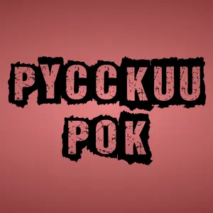 Русский Рок مركز